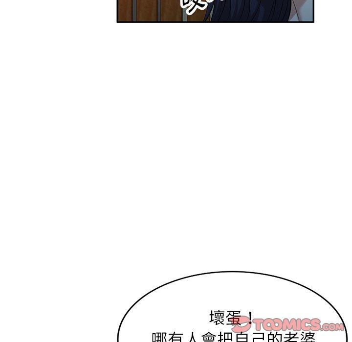 掠奪的滋味 第 50 話 第51页