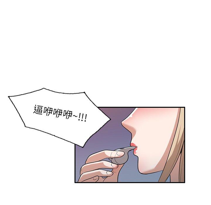 掠奪的滋味 第 50 話 第64页