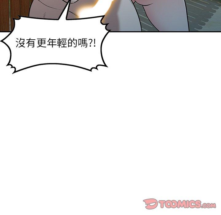 掠奪的滋味 第 50 話 第99页