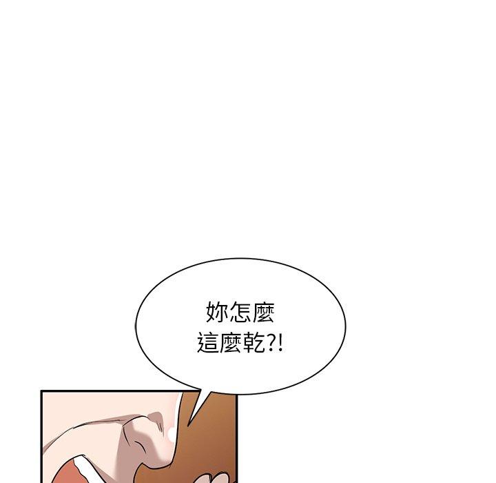 掠奪的滋味 第 50 話 第116页