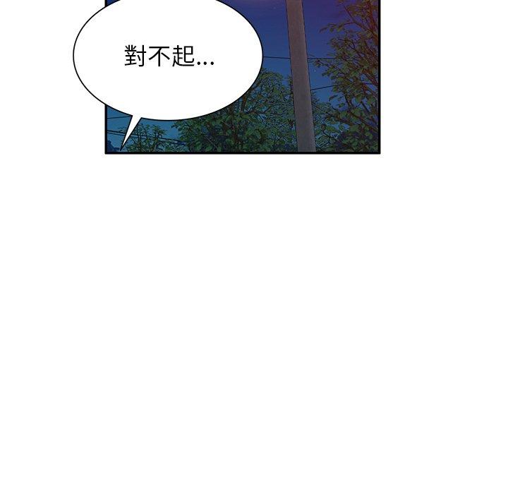 掠奪的滋味 第 50 話 第128页