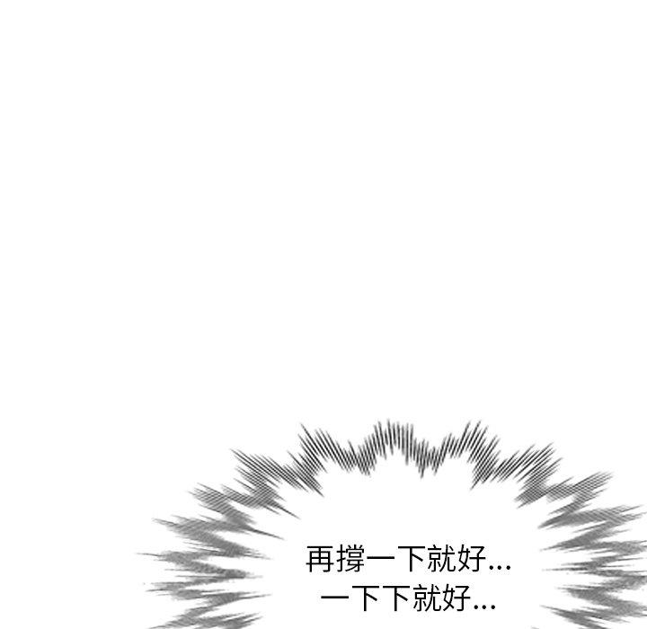掠奪的滋味 第 50 話 第136页
