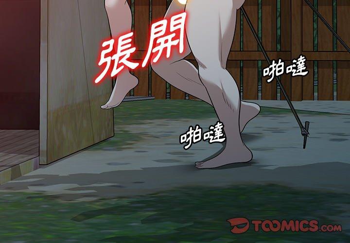 掠奪的滋味 第 51 話 第3页