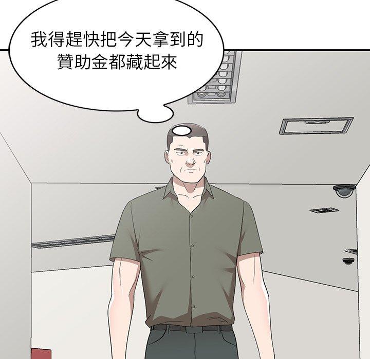 掠奪的滋味 第 51 話 第62页