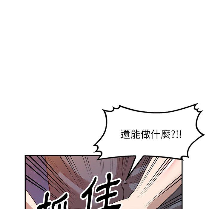 掠奪的滋味 第 51 話 第73页