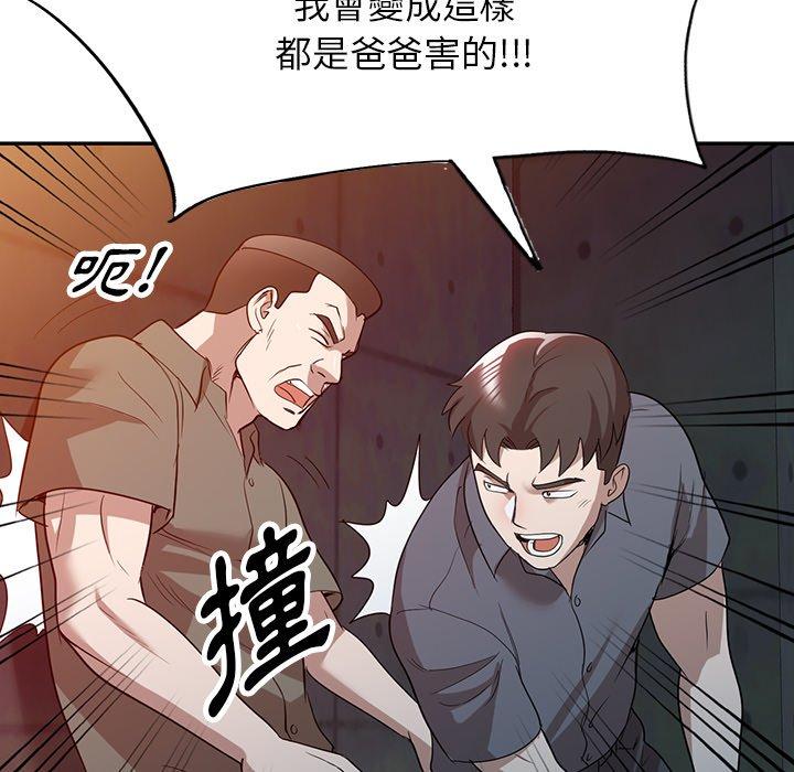 掠奪的滋味 第 51 話 第79页
