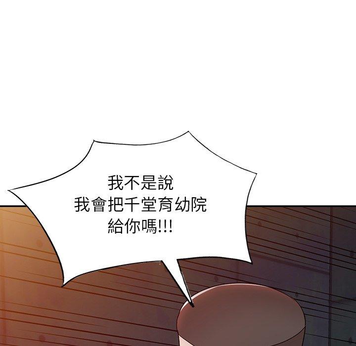 掠奪的滋味 第 51 話 第81页