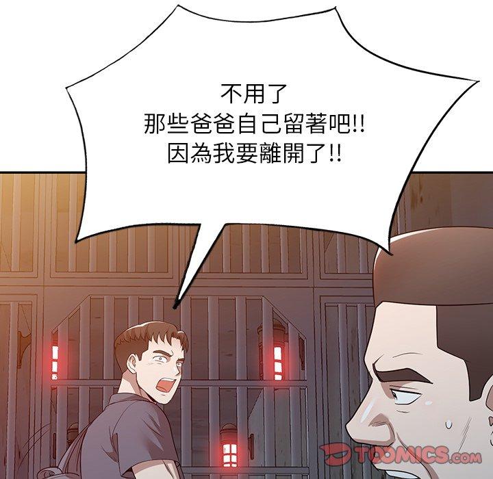 掠奪的滋味 第 51 話 第84页
