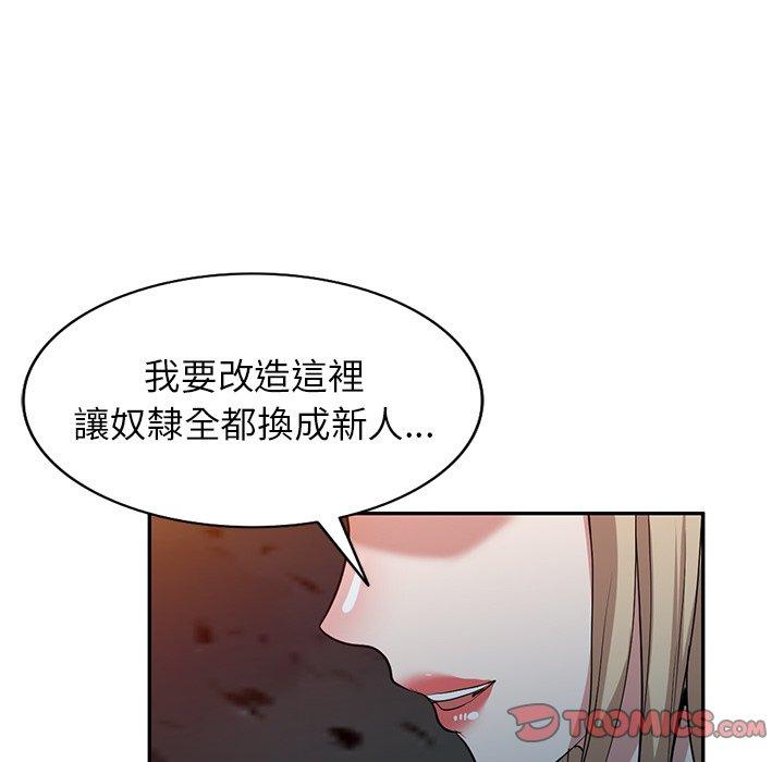掠奪的滋味 第 51 話 第93页