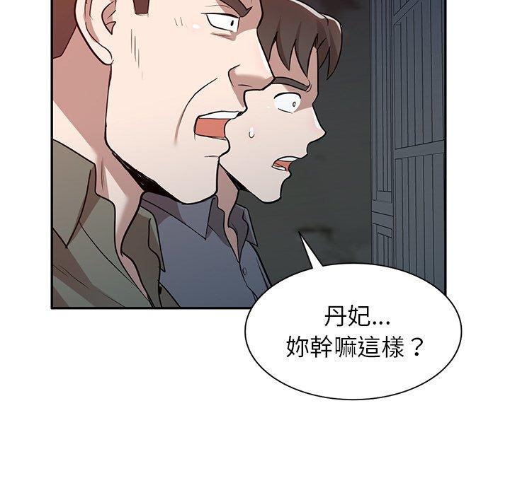 掠奪的滋味 第 51 話 第92页