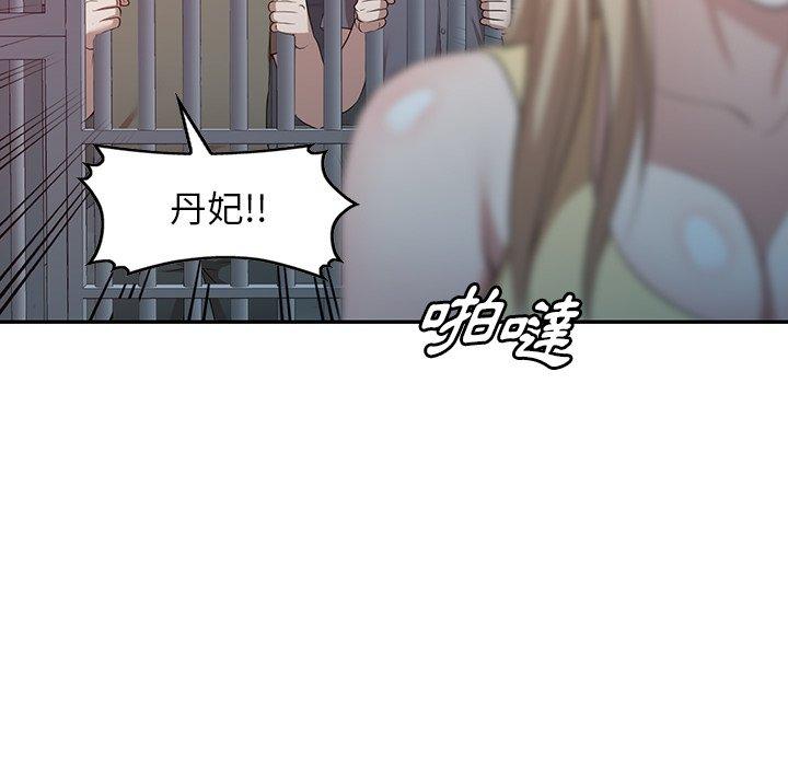 掠奪的滋味 第 51 話 第96页
