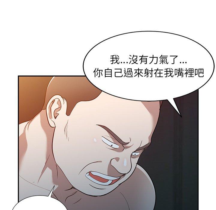 掠奪的滋味 第 51 話 第112页