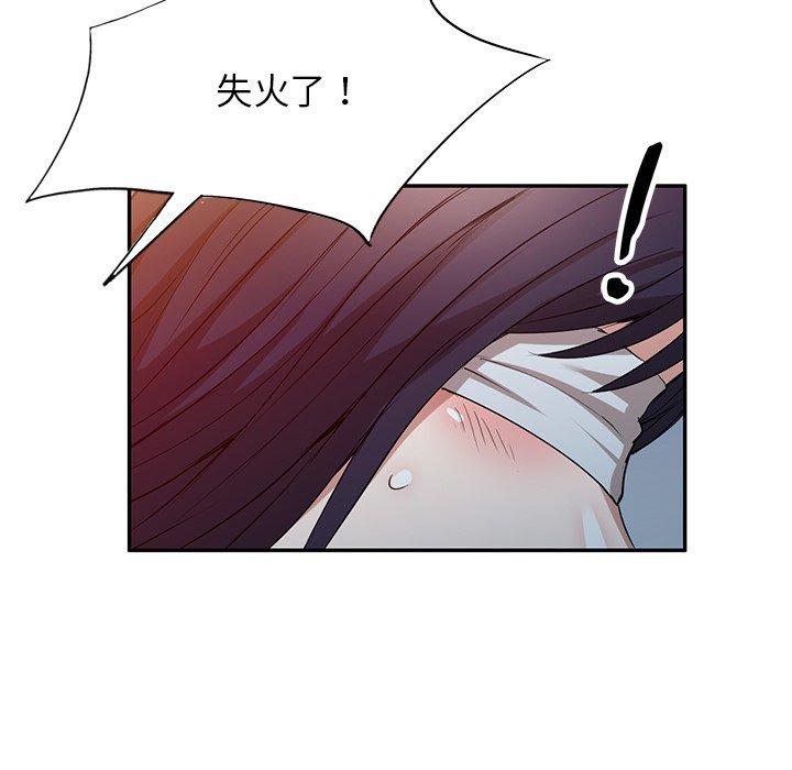 掠奪的滋味 第 51 話 第132页