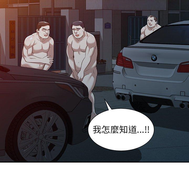 掠奪的滋味 第 51 話 第139页
