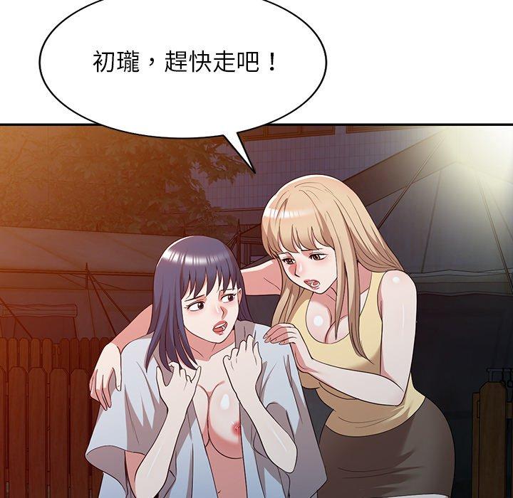 掠奪的滋味 第 51 話 第141页