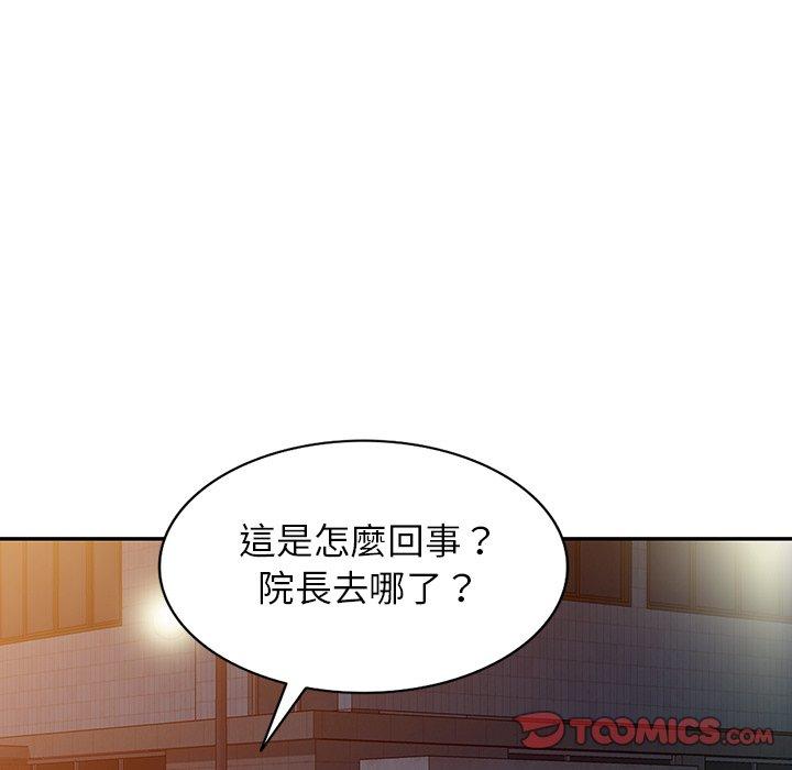 掠奪的滋味 第 51 話 第138页