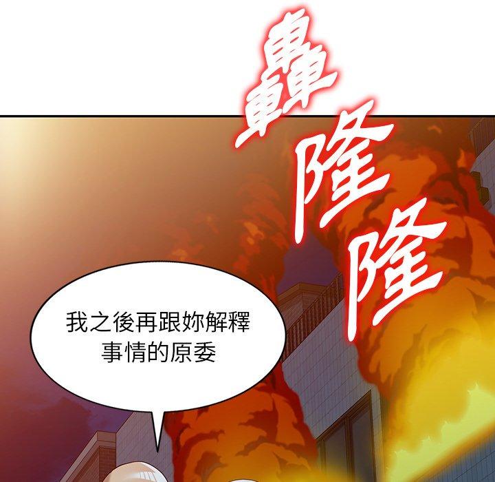 掠奪的滋味 第 51 話 第144页