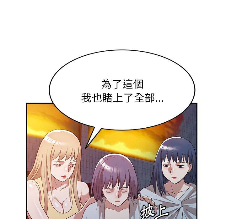 掠奪的滋味 第 51 話 第153页