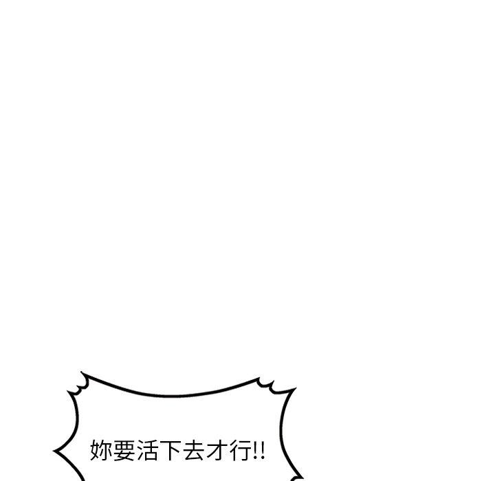 掠奪的滋味 第 51 話 第150页