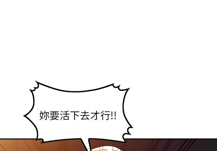 掠奪的滋味 第 52 話 第1页
