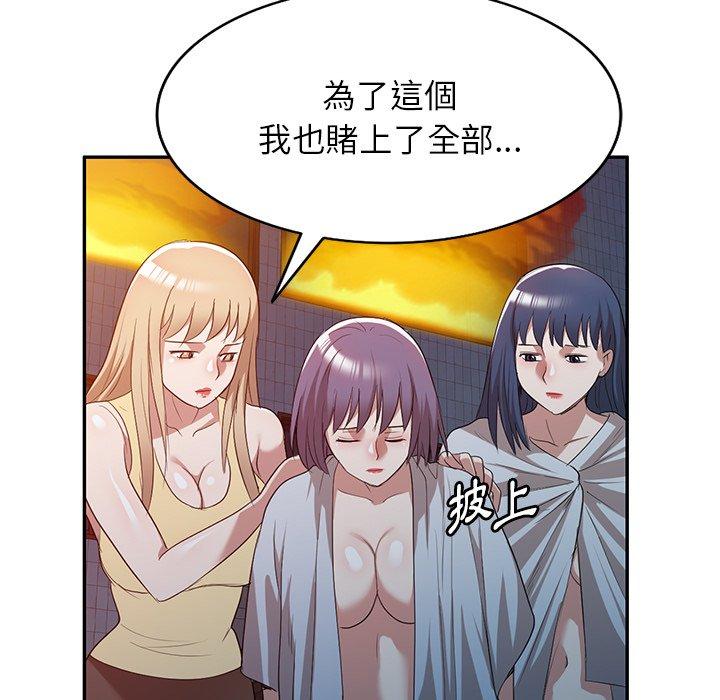 掠奪的滋味 第 52 話 第5页