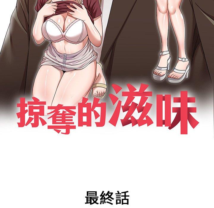 掠奪的滋味 第 52 話 第13页