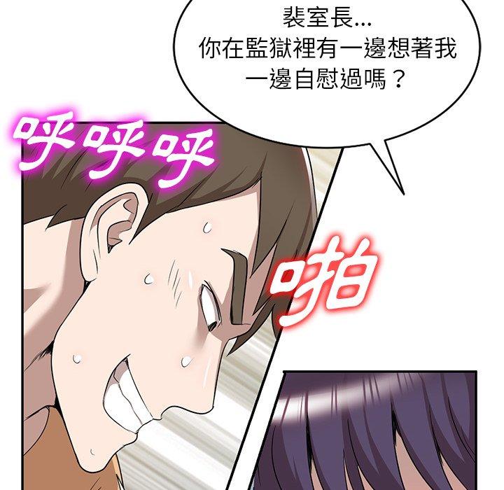 掠奪的滋味 第 52 話 第23页