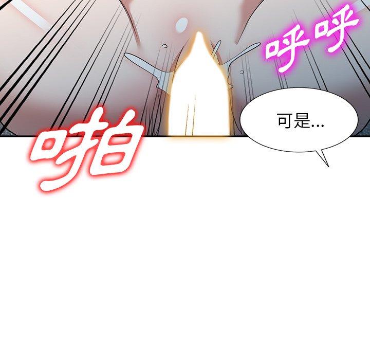 掠奪的滋味 第 52 話 第29页