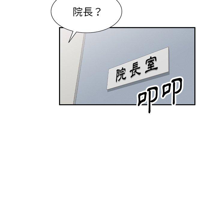 掠奪的滋味 第 52 話 第47页