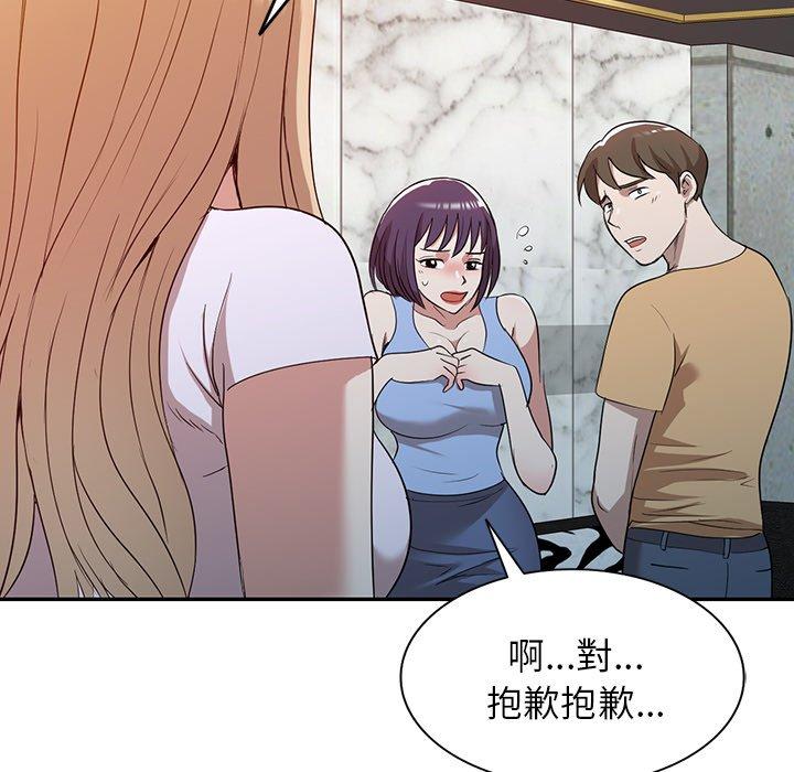 掠奪的滋味 第 52 話 第44页