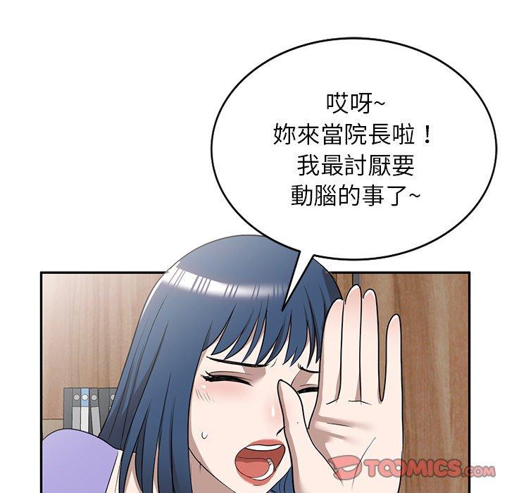 掠奪的滋味 第 52 話 第63页