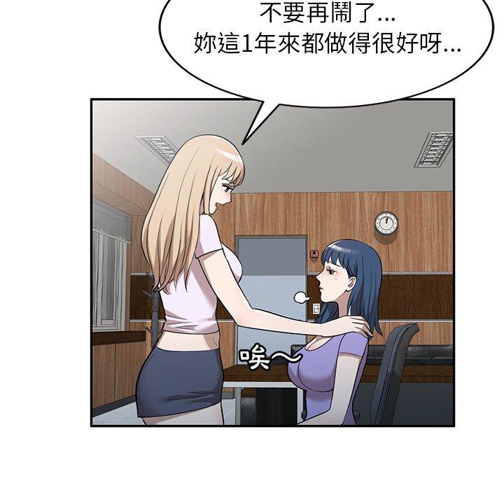 掠奪的滋味 第 52 話 第65页