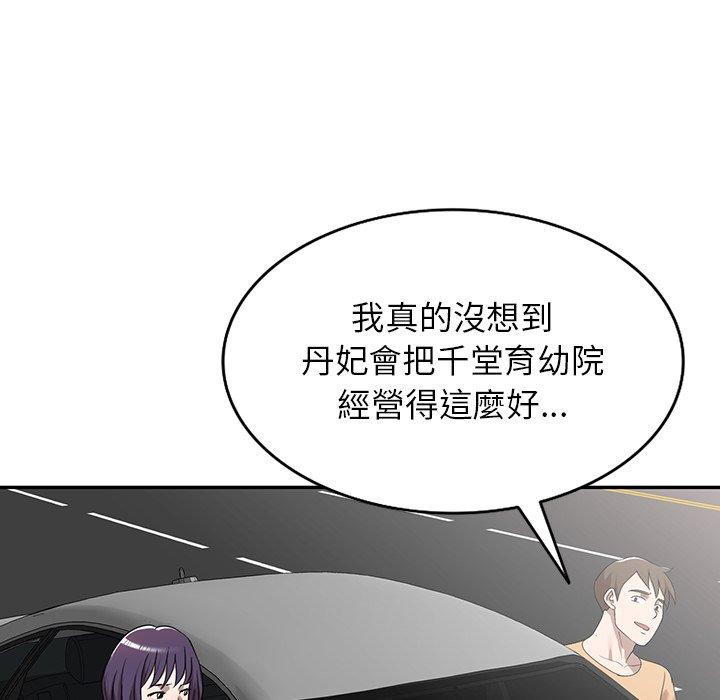 掠奪的滋味 第 52 話 第70页