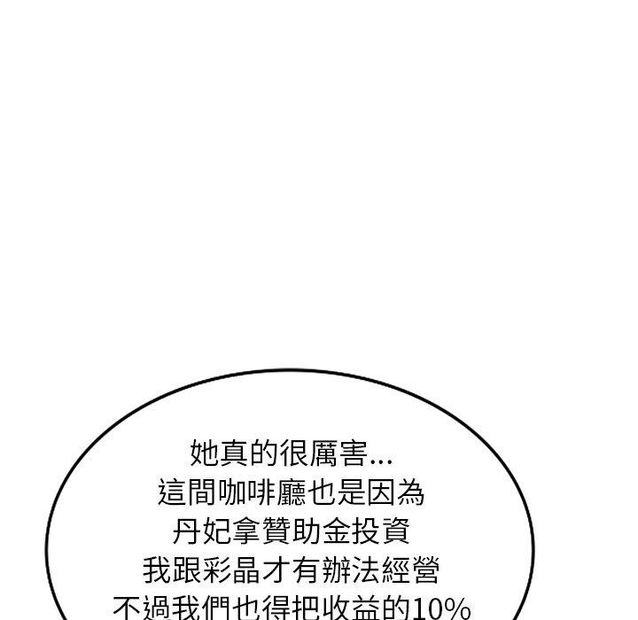 掠奪的滋味 第 52 話 第72页