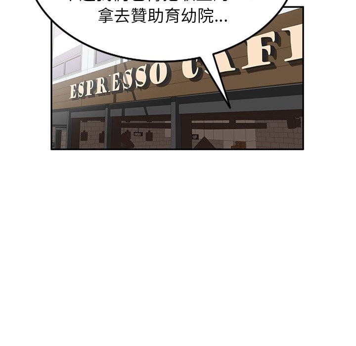 掠奪的滋味 第 52 話 第73页