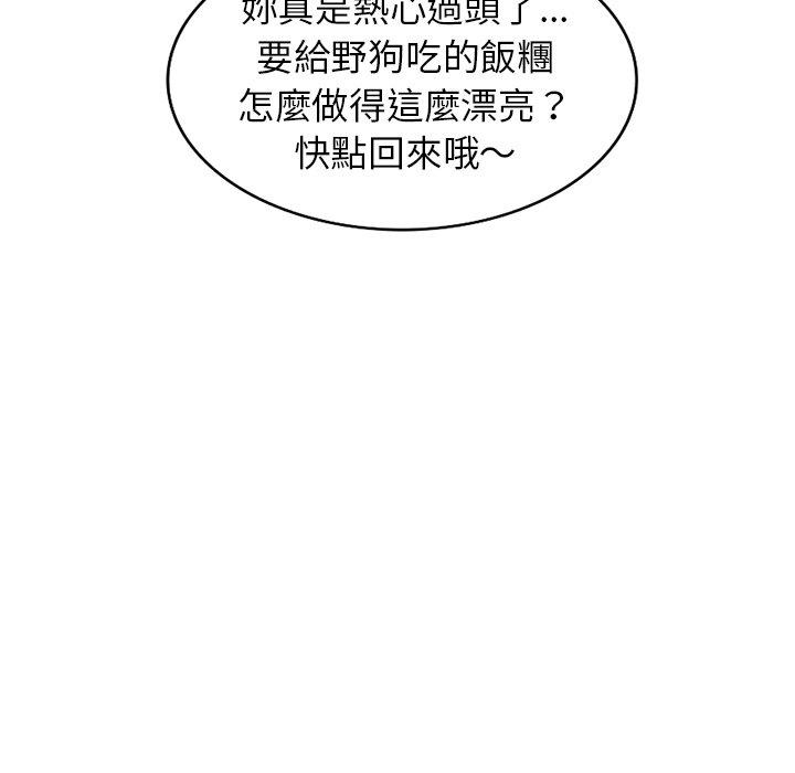 掠奪的滋味 第 52 話 第94页