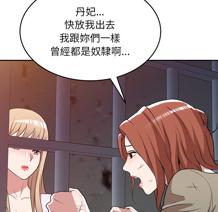 掠奪的滋味 第 52 話 第103页