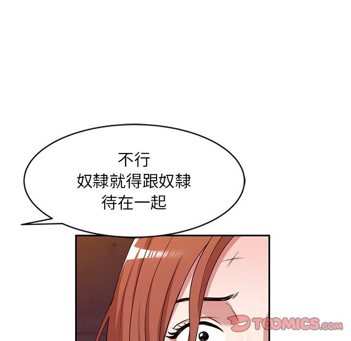 掠奪的滋味 第 52 話 第105页