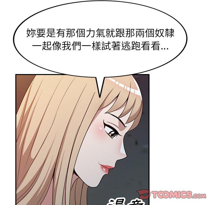 掠奪的滋味 第 52 話 第111页