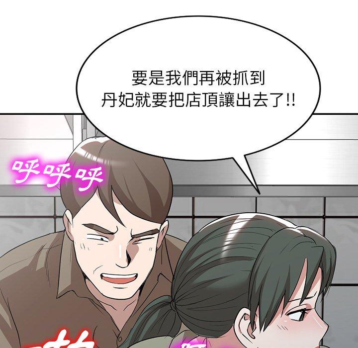 掠奪的滋味 第 52 話 第124页