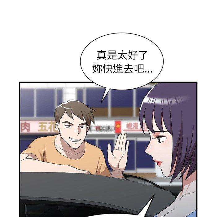 掠奪的滋味 第 52 話 第74页