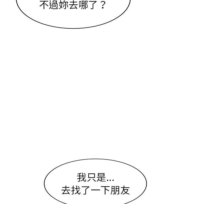 掠奪的滋味 第 52 話 第82页
