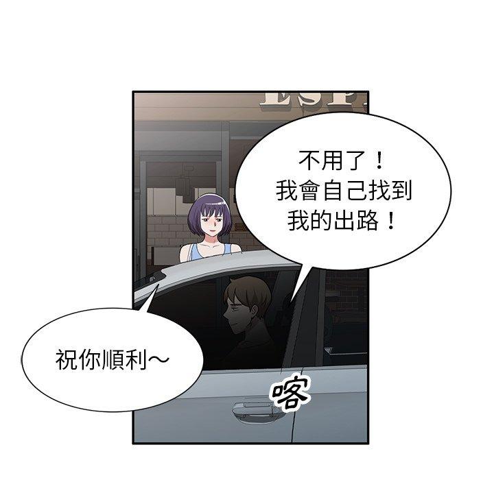 掠奪的滋味 第 52 話 第76页