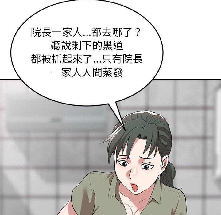 掠奪的滋味 第 52 話 第134页