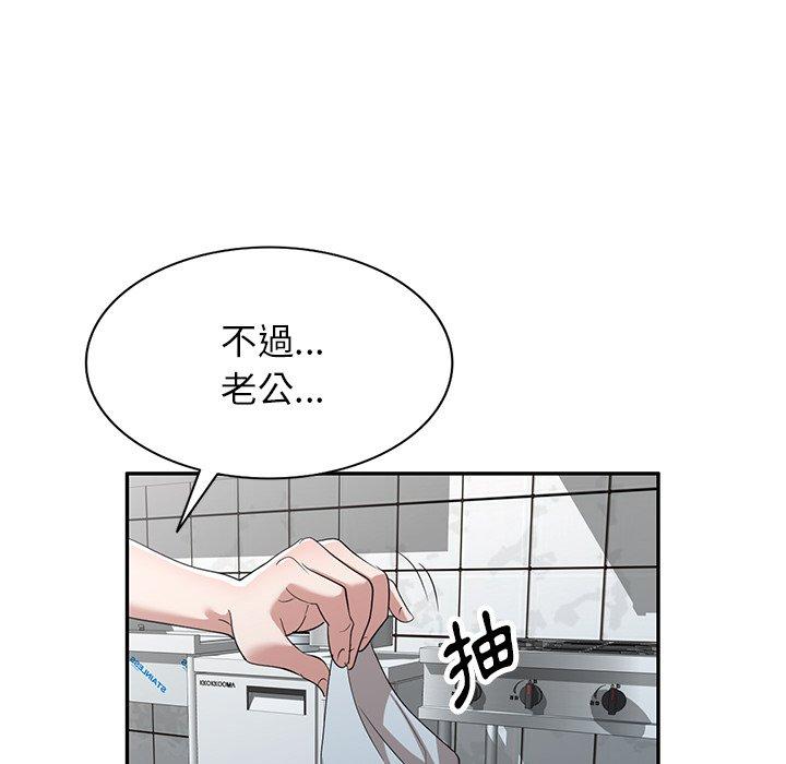 掠奪的滋味 第 52 話 第132页