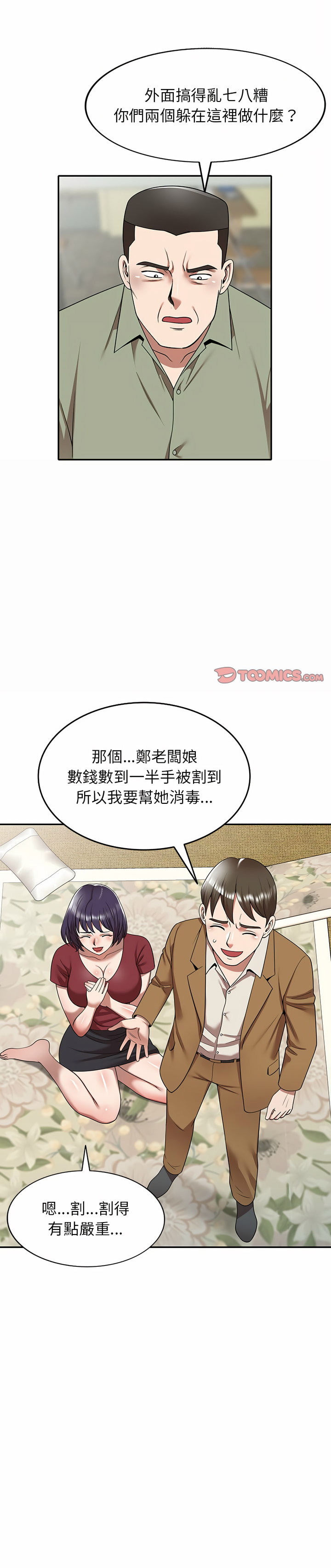 掠奪的滋味 第5章 第1页