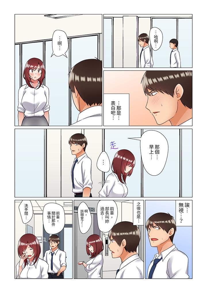 趁女上司睡覺偷偷插入（※裝睡的時候被幹到高潮） 第14話 第2页
