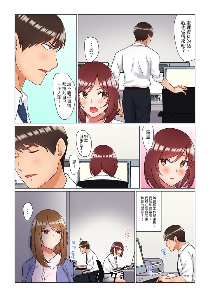 趁女上司睡覺偷偷插入（※裝睡的時候被幹到高潮） 第14話 第5页