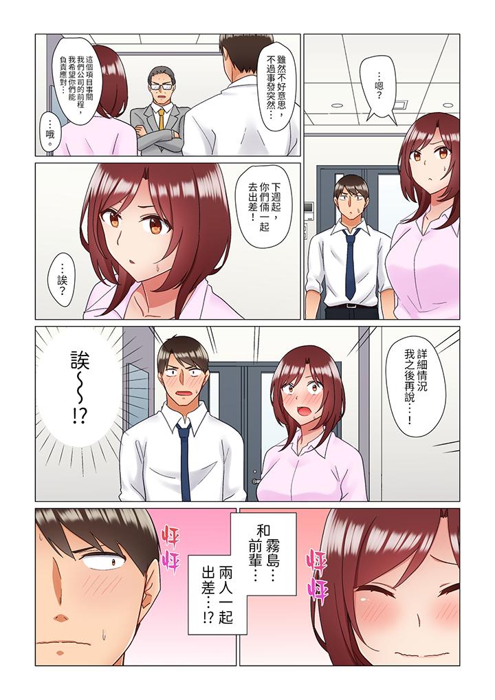 趁女上司睡覺偷偷插入（※裝睡的時候被幹到高潮） 第16話 第13页