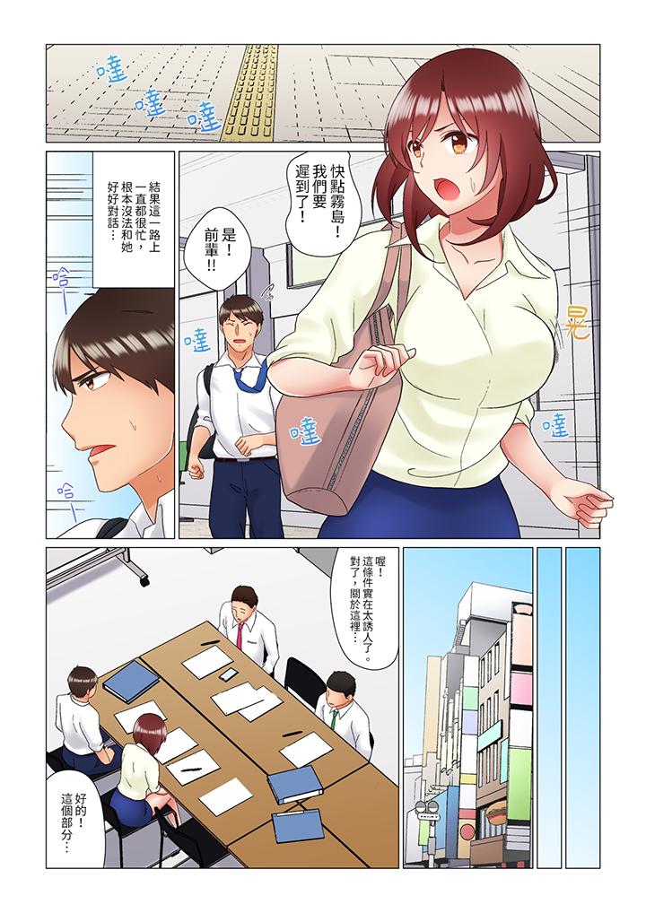 趁女上司睡覺偷偷插入（※裝睡的時候被幹到高潮） 第17話 第2页